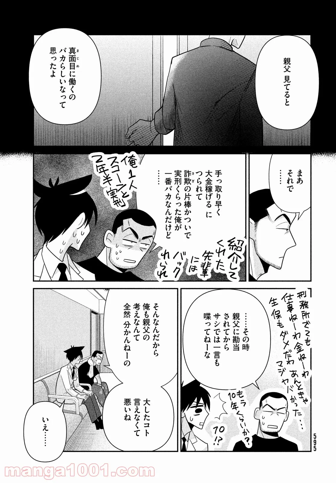 ビターエンドロール - 第3話 - Page 22