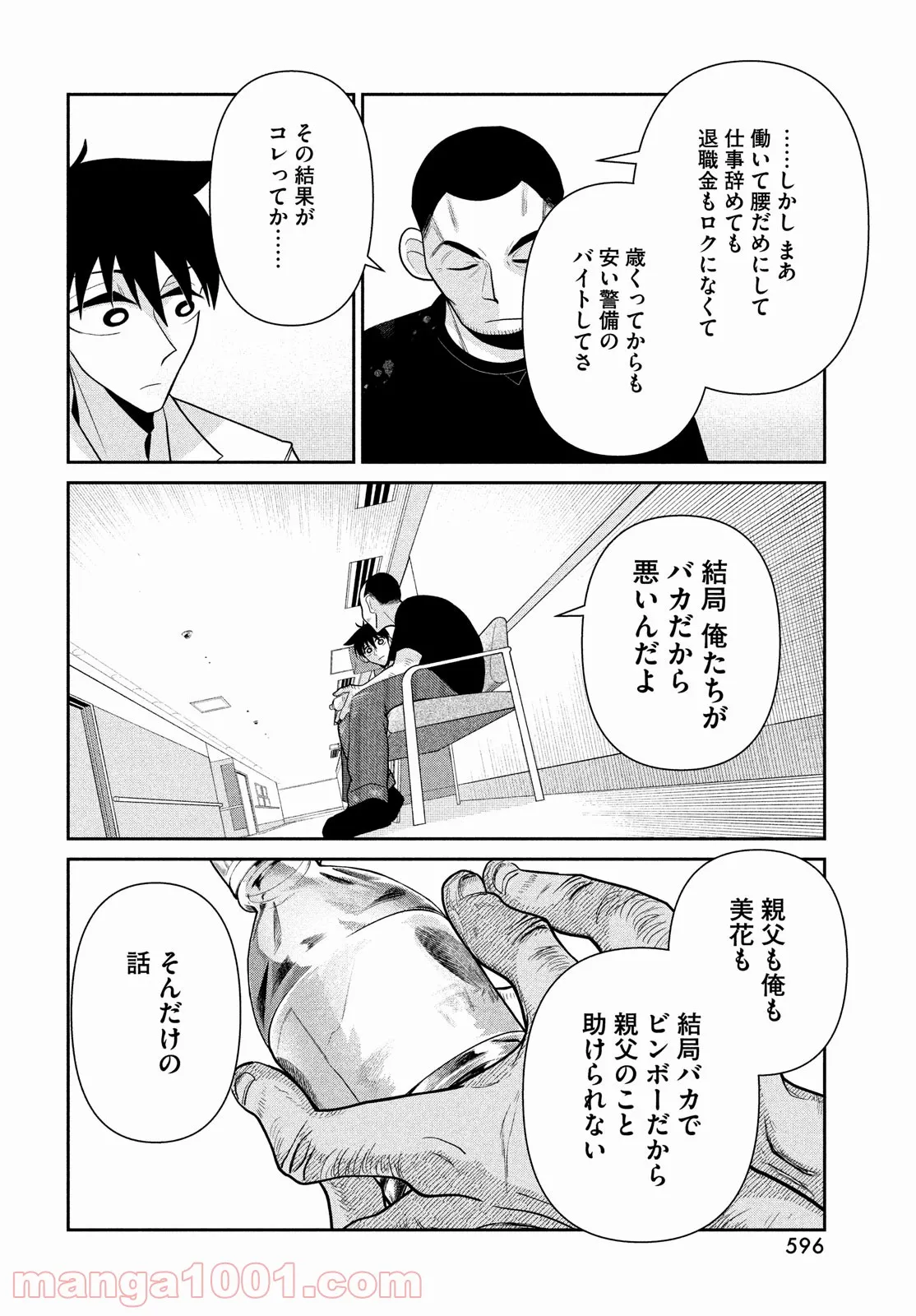 ビターエンドロール - 第3話 - Page 23