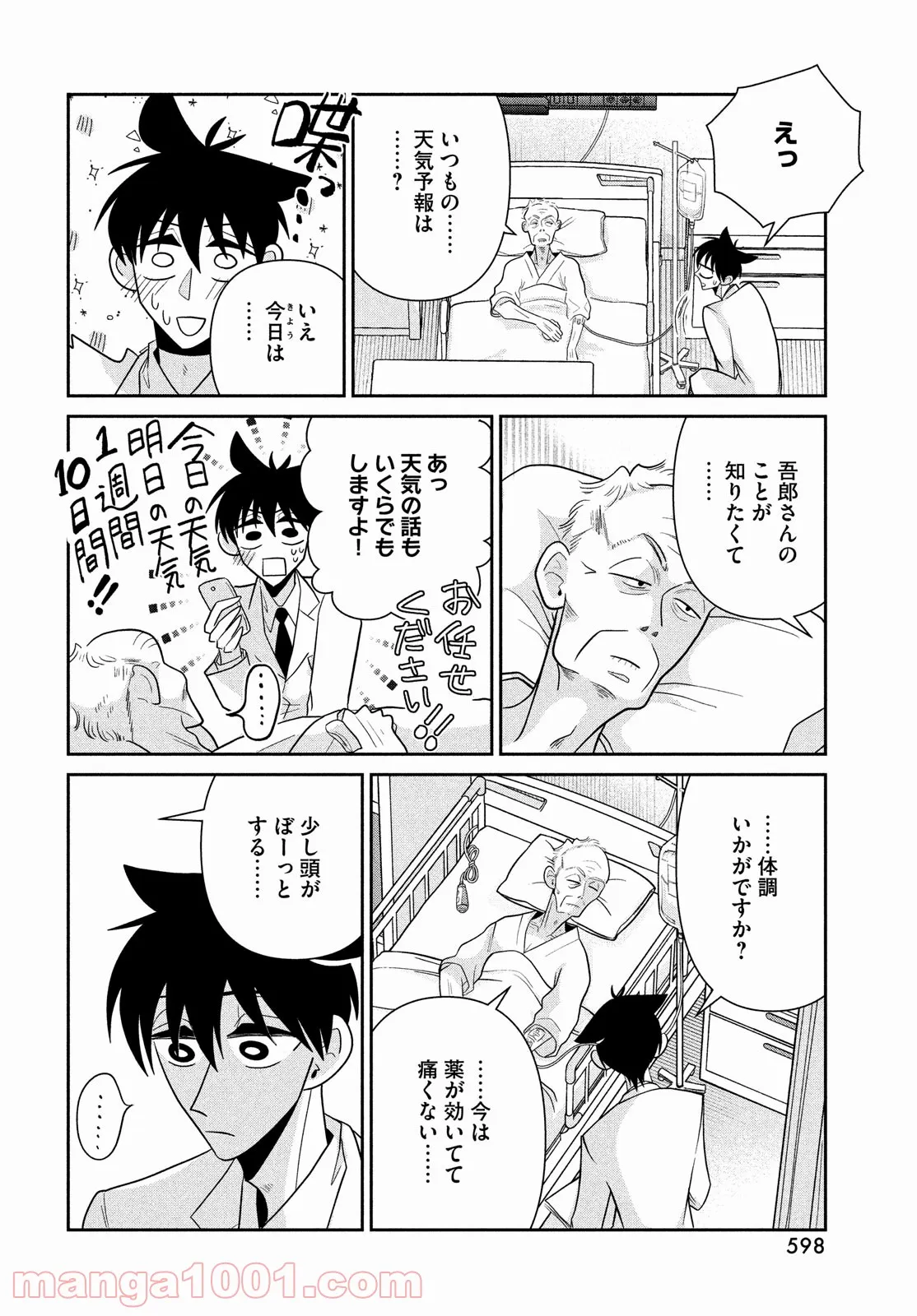 ビターエンドロール - 第3話 - Page 25