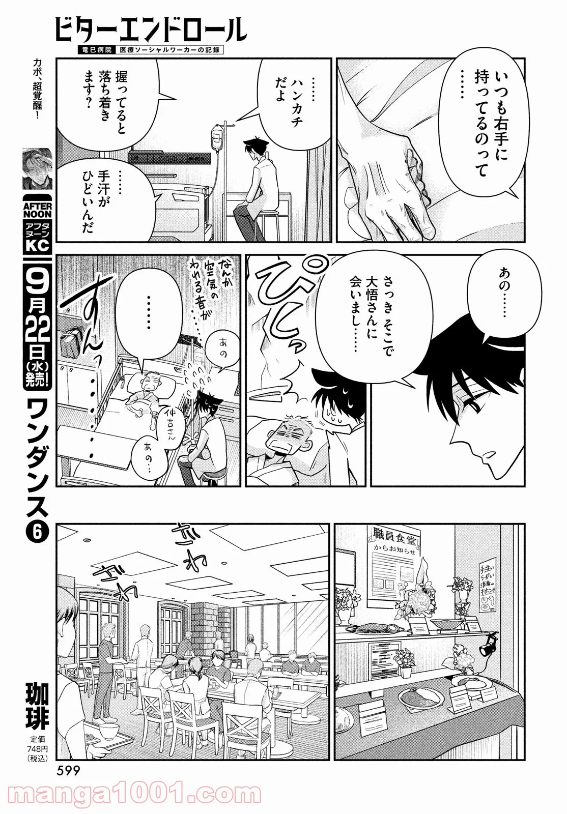 ビターエンドロール - 第3話 - Page 26