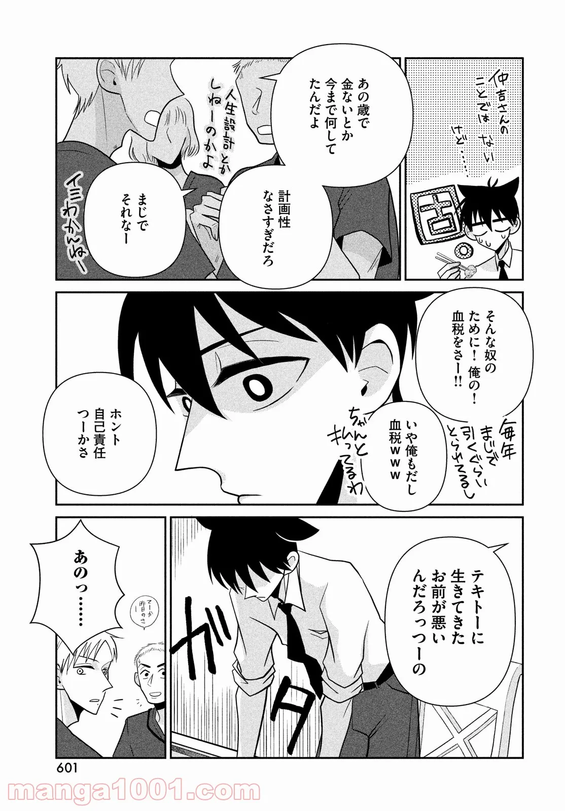 ビターエンドロール - 第3話 - Page 28