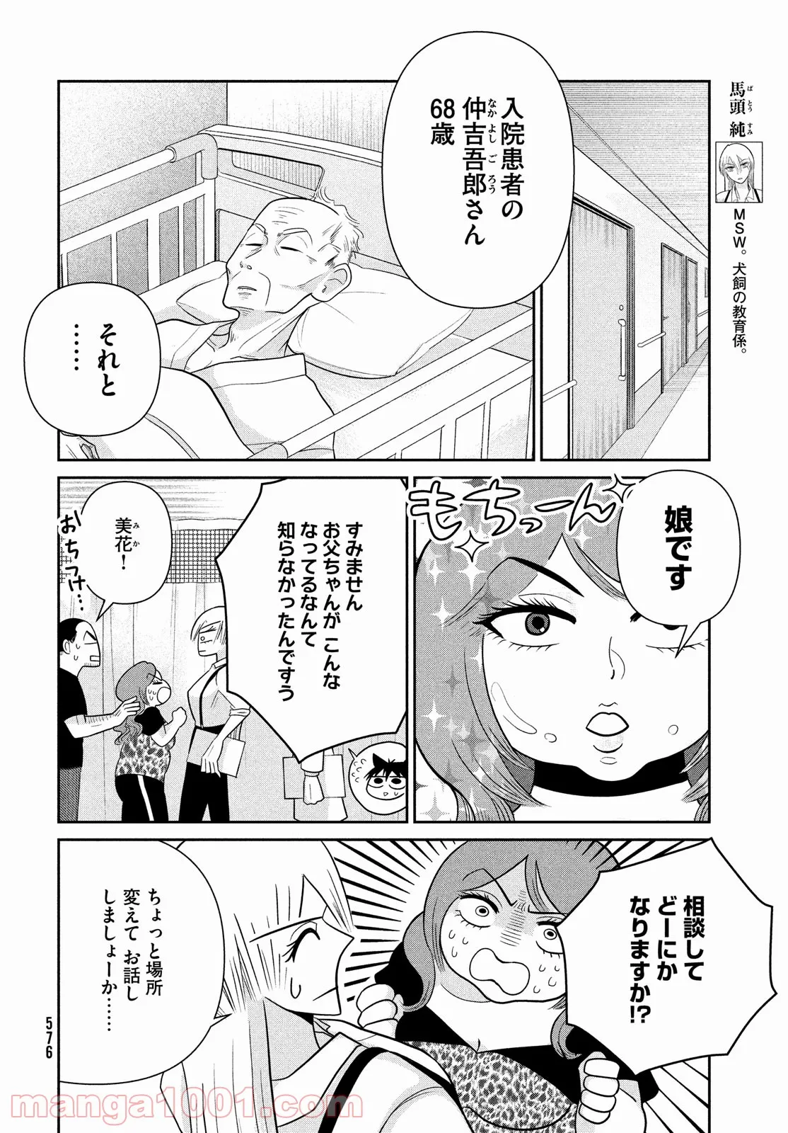 ビターエンドロール - 第3話 - Page 4