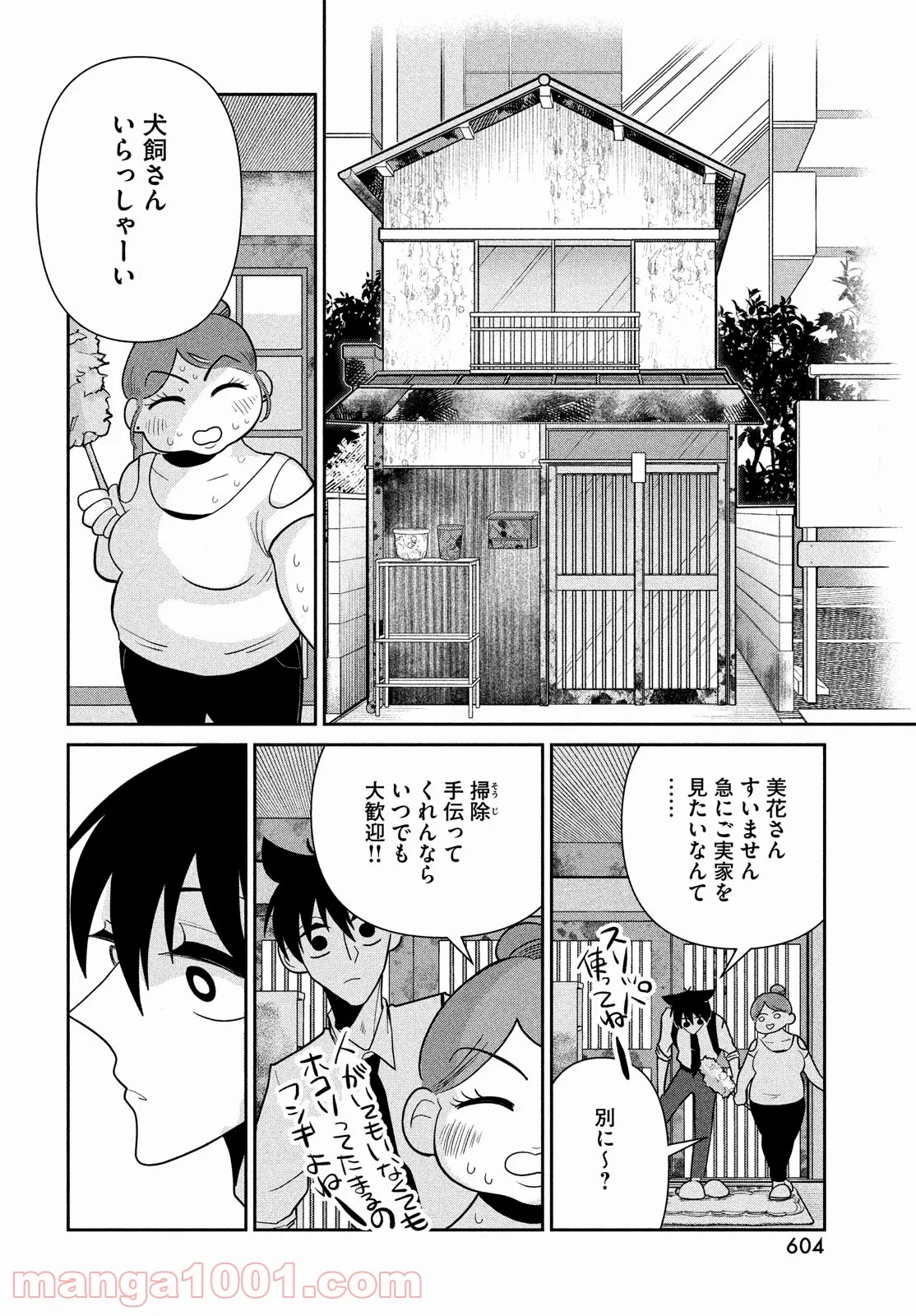 ビターエンドロール - 第3話 - Page 31