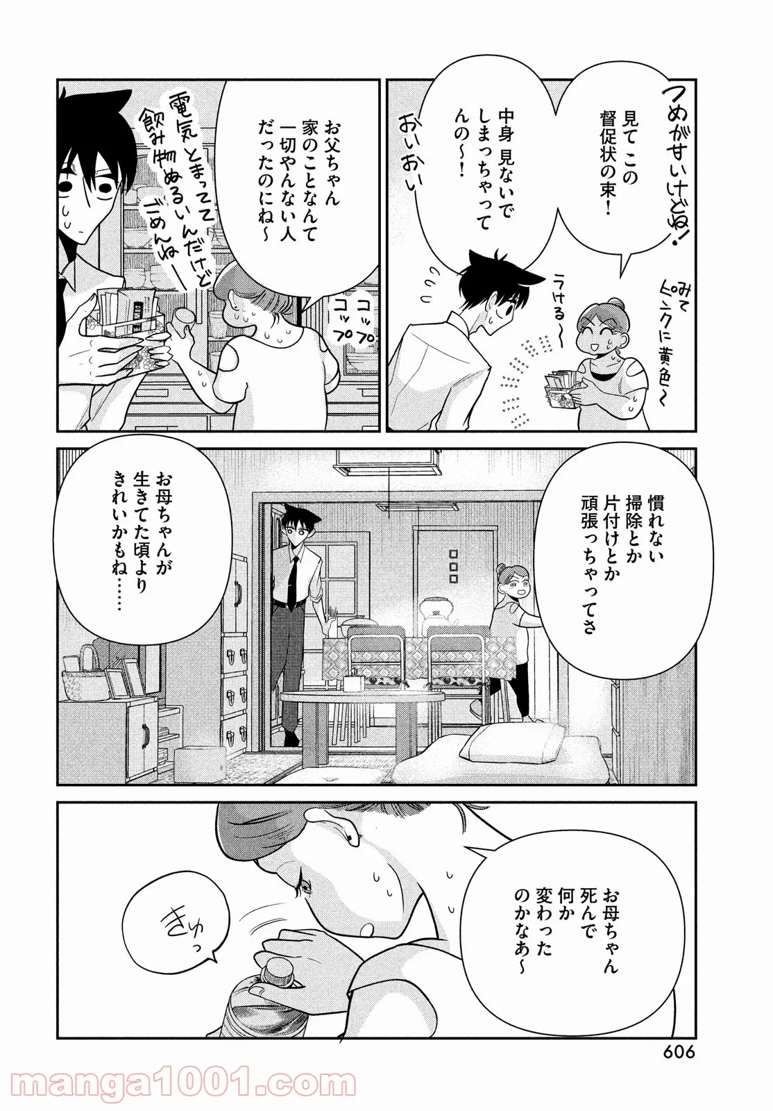 ビターエンドロール - 第3話 - Page 33