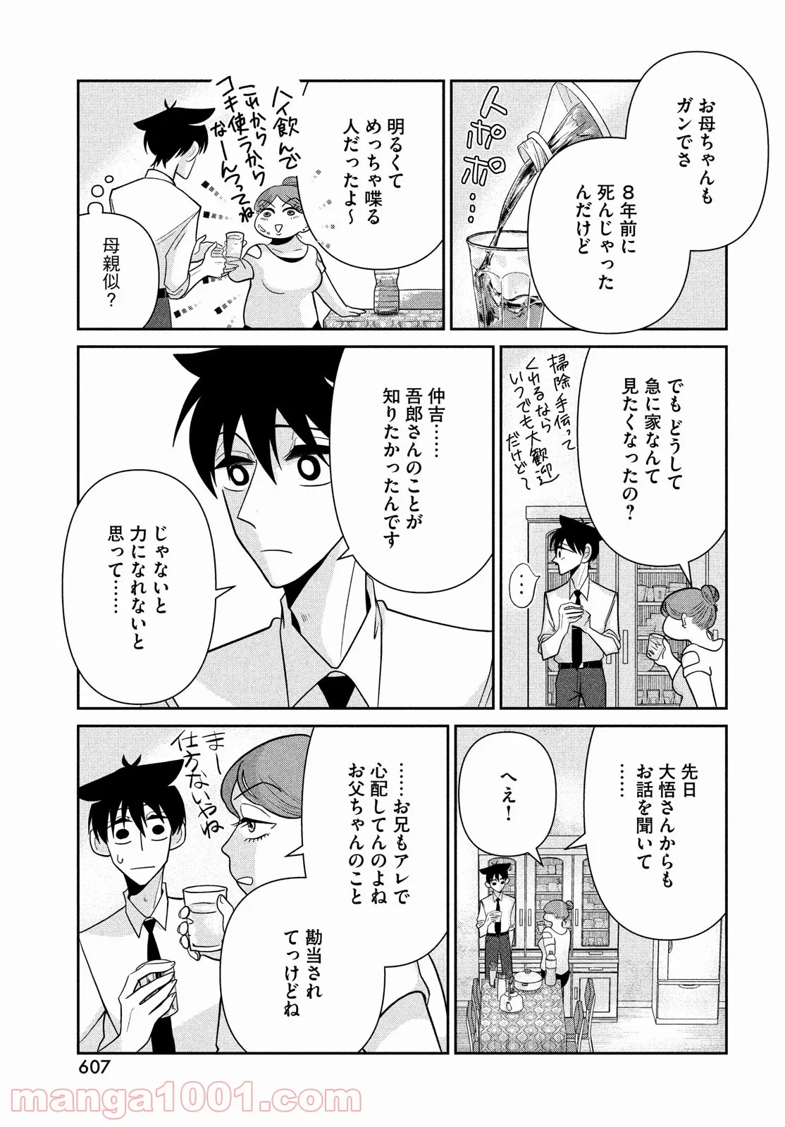 ビターエンドロール - 第3話 - Page 34