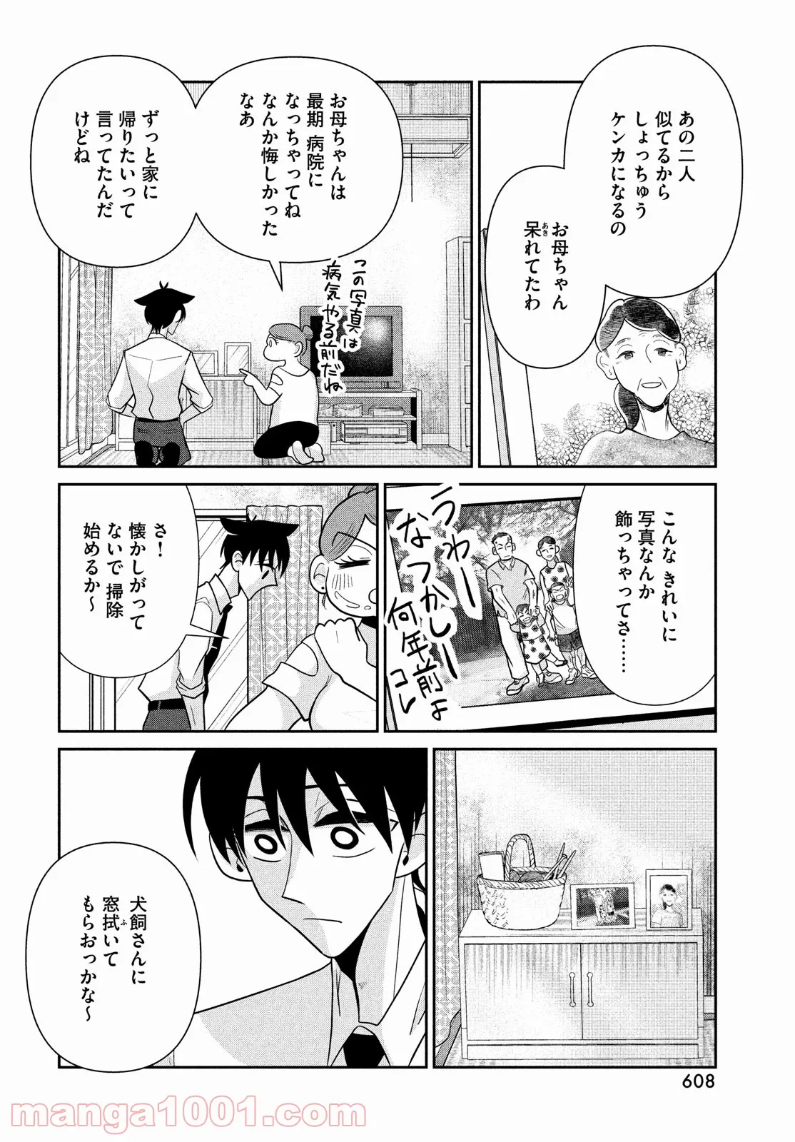 ビターエンドロール - 第3話 - Page 35