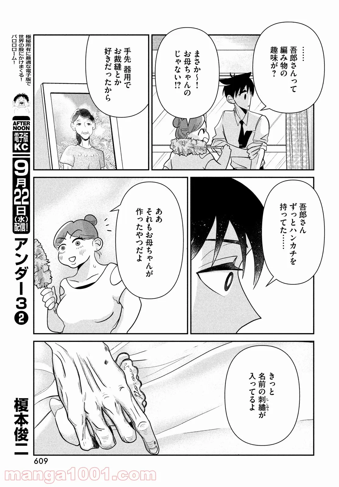 ビターエンドロール - 第3話 - Page 36