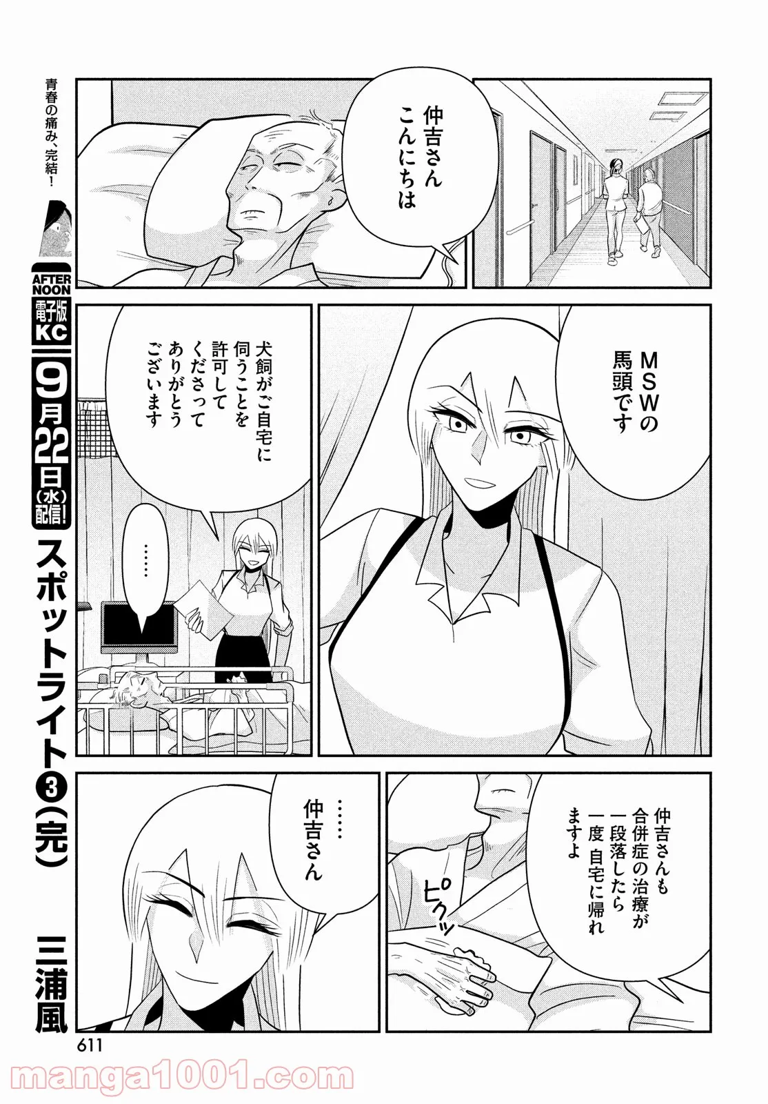 ビターエンドロール - 第3話 - Page 38