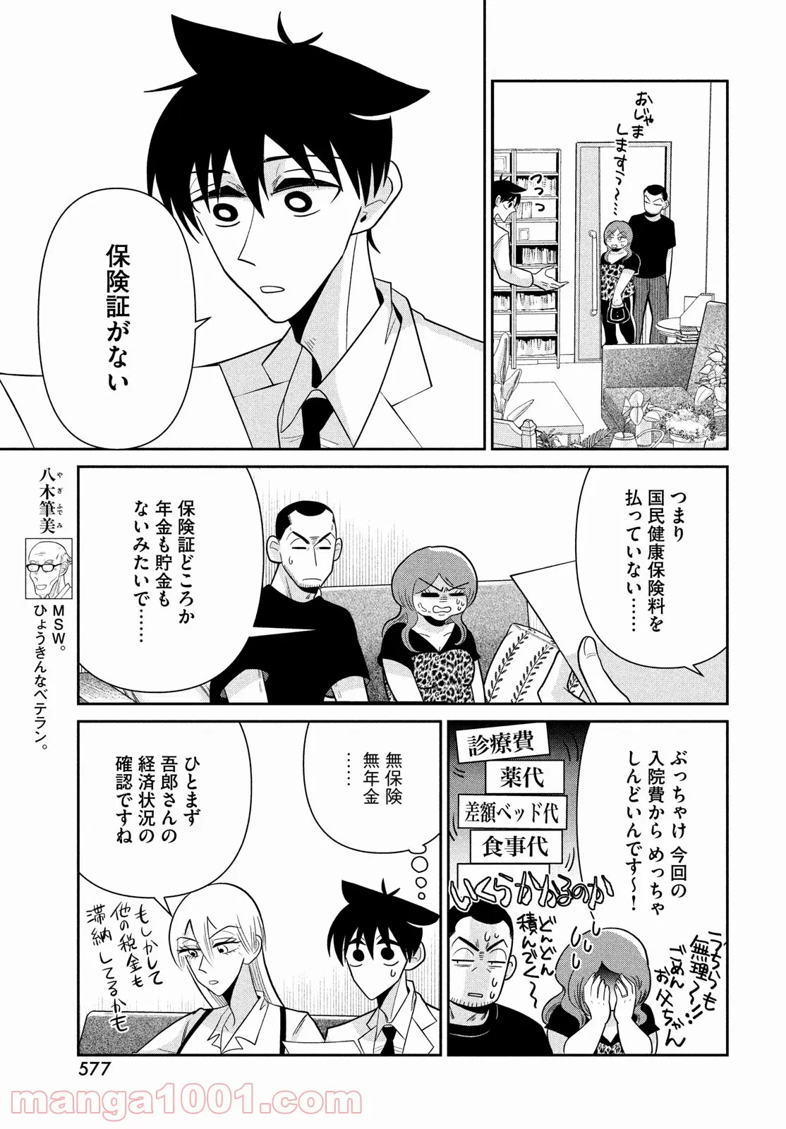 ビターエンドロール - 第3話 - Page 5