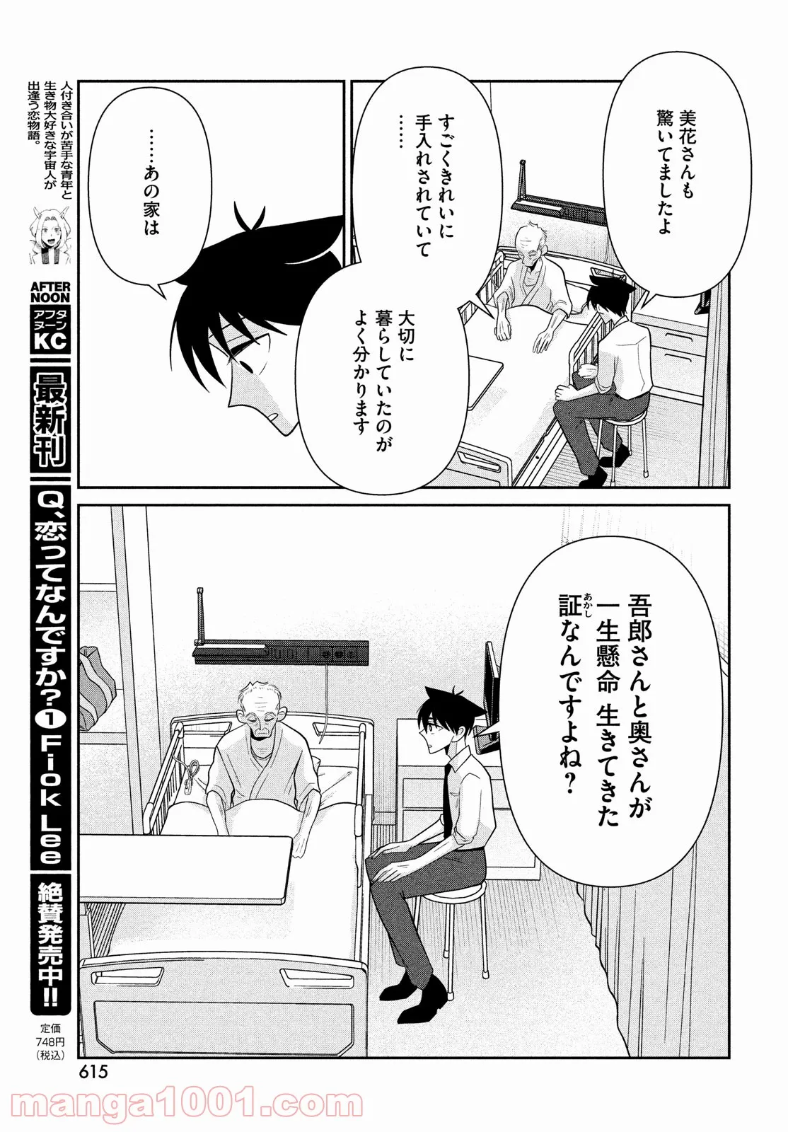 ビターエンドロール - 第3話 - Page 41