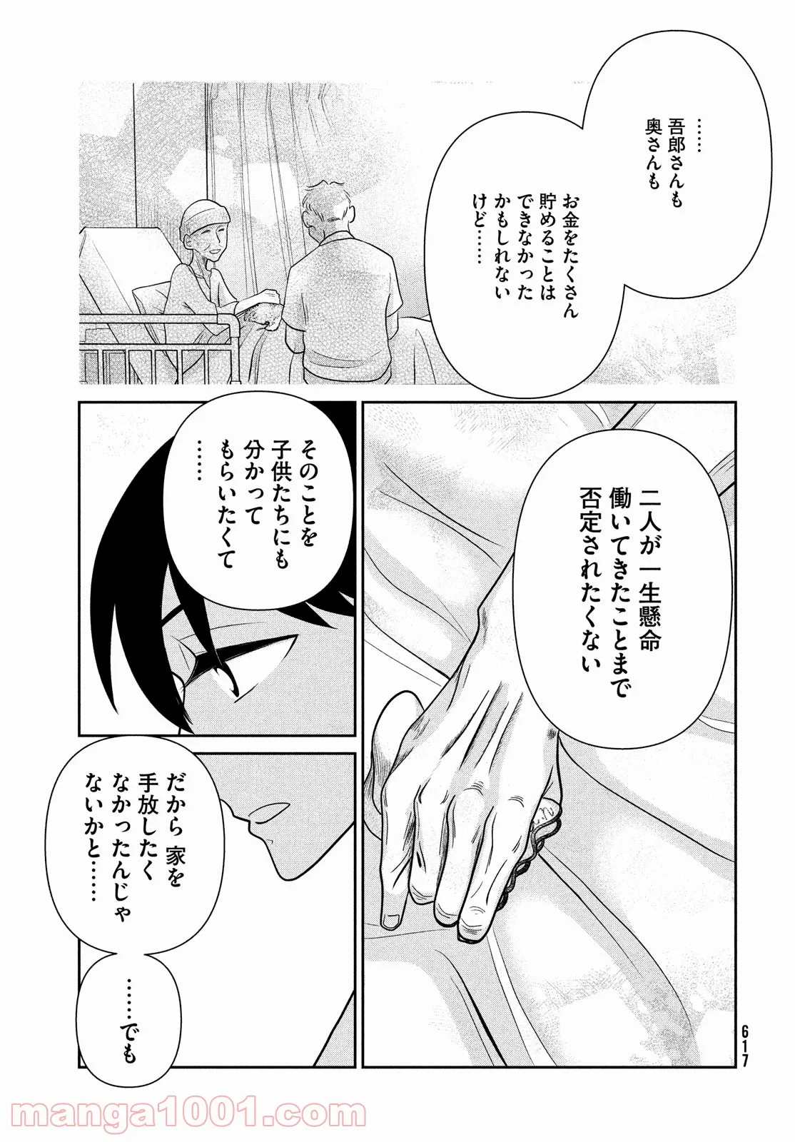 ビターエンドロール - 第3話 - Page 43