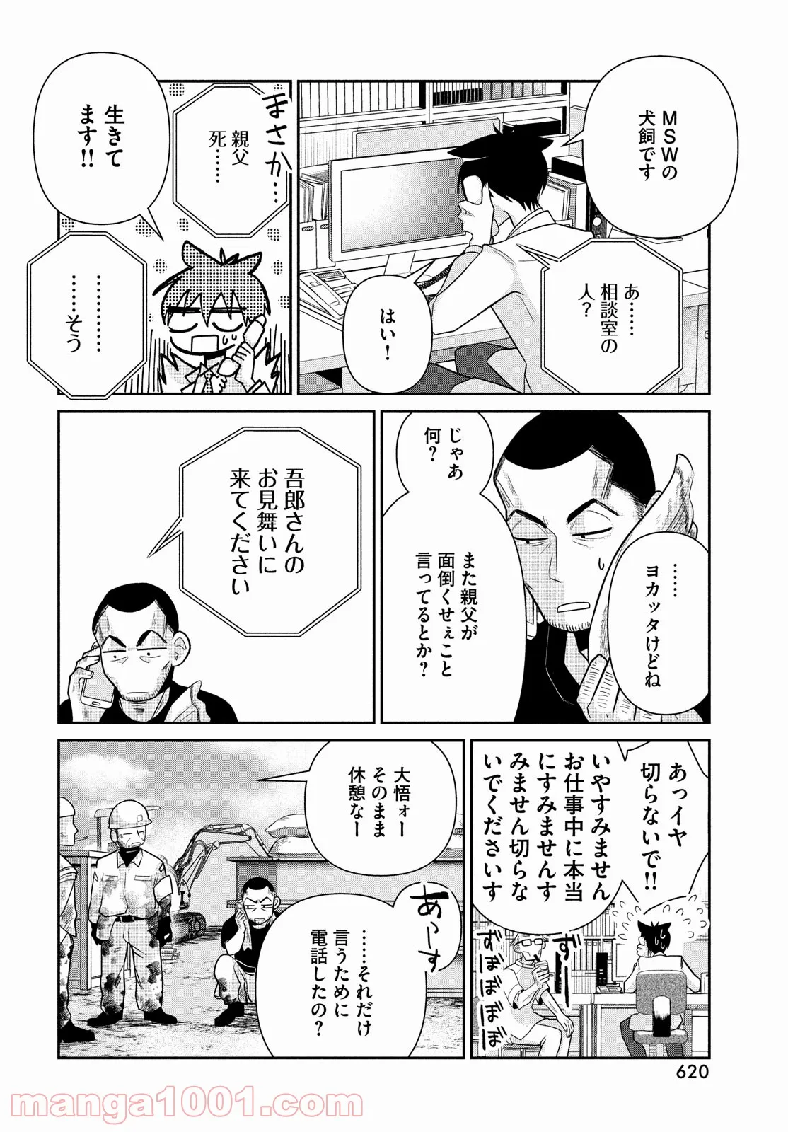 ビターエンドロール - 第3話 - Page 46