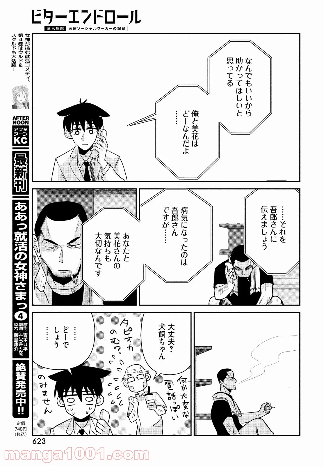 ビターエンドロール - 第3話 - Page 49