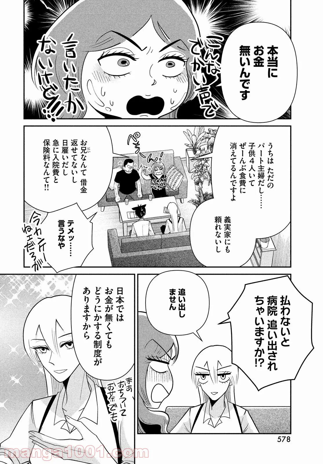 ビターエンドロール - 第3話 - Page 6