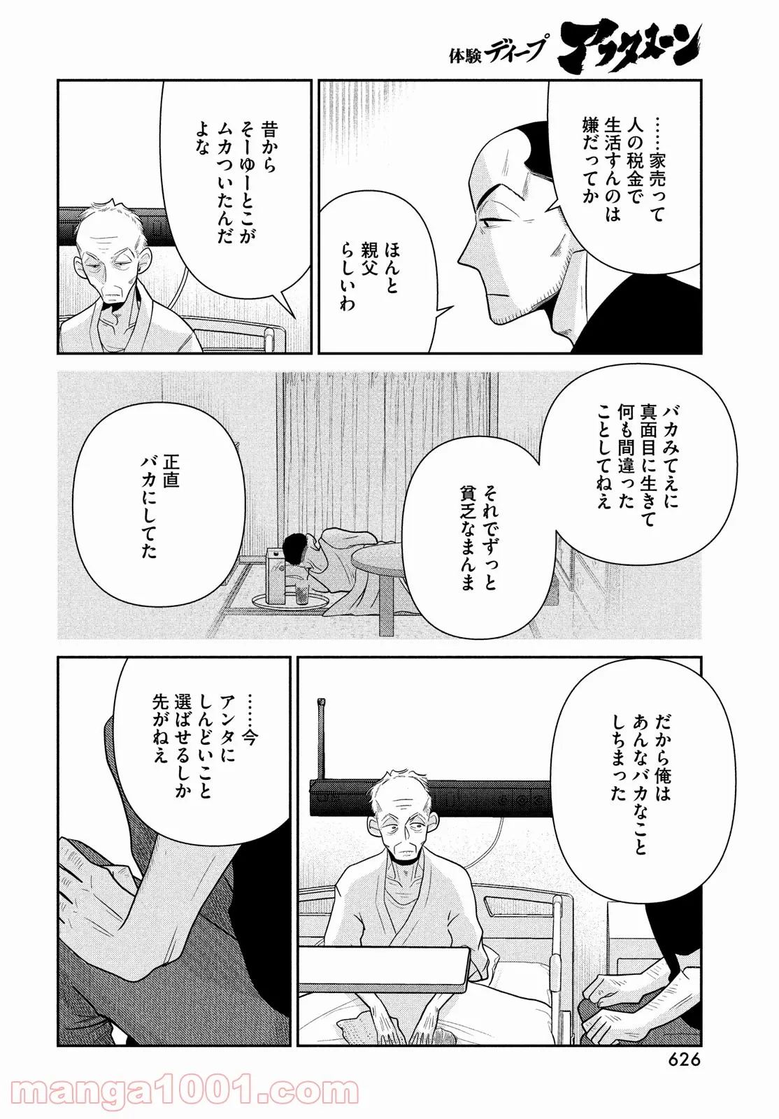 ビターエンドロール - 第3話 - Page 52