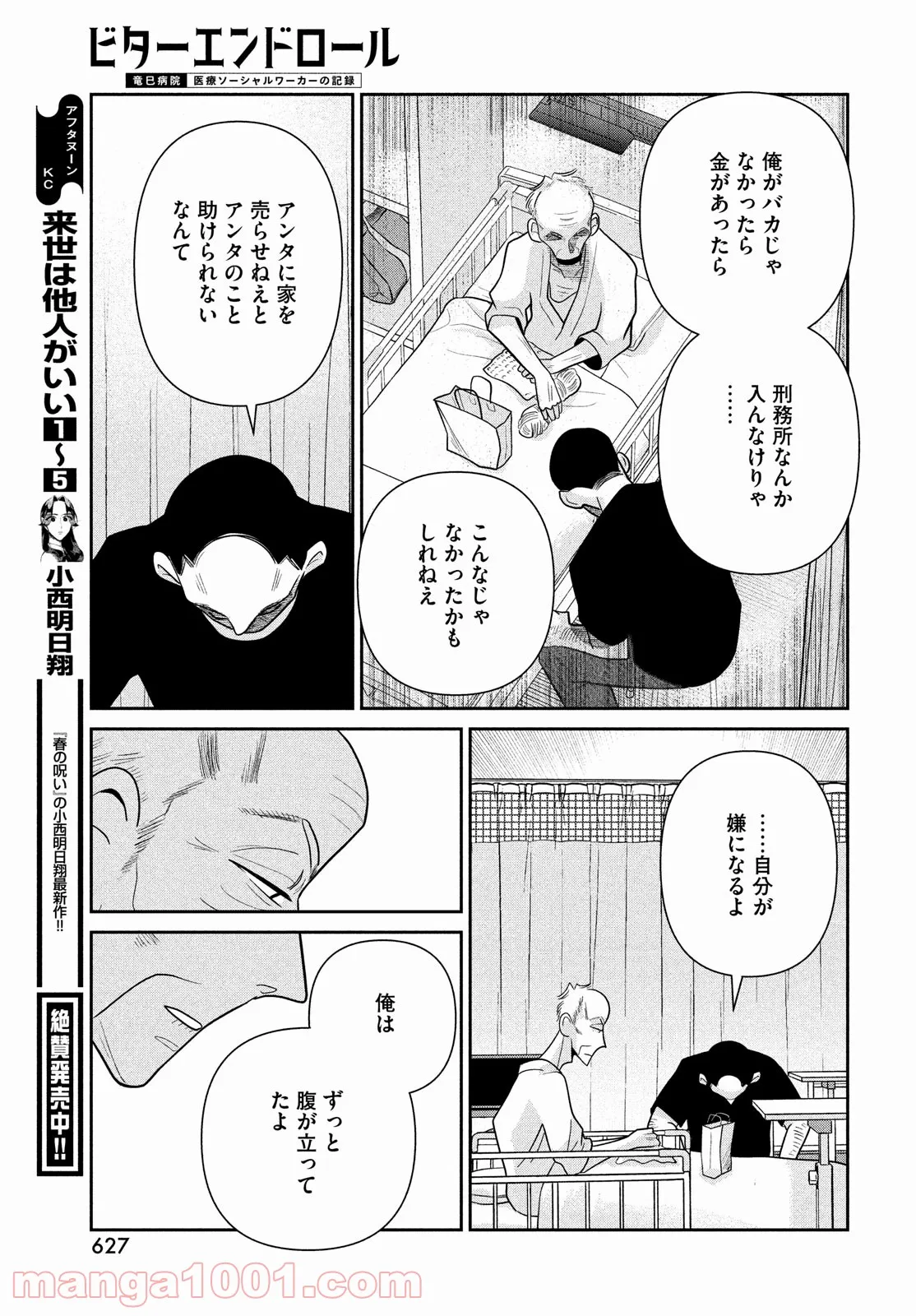 ビターエンドロール - 第3話 - Page 53