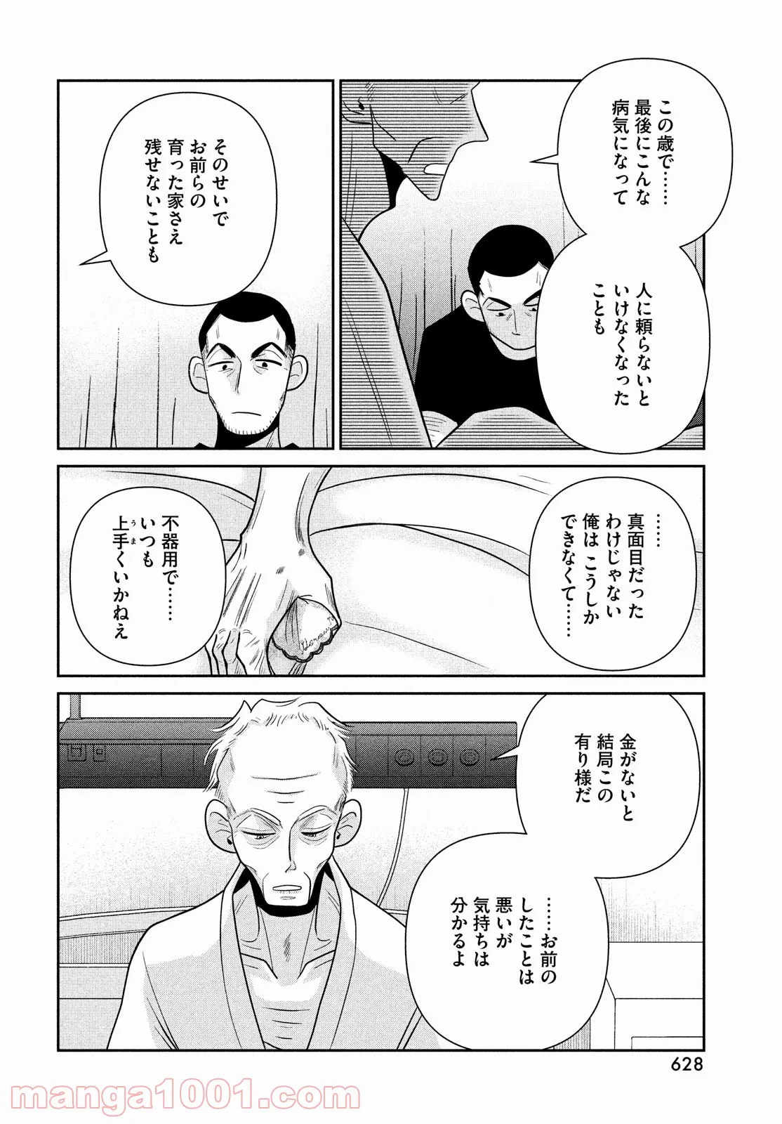 ビターエンドロール - 第3話 - Page 54