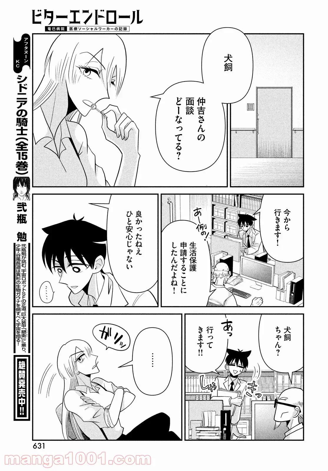 ビターエンドロール - 第3話 - Page 57