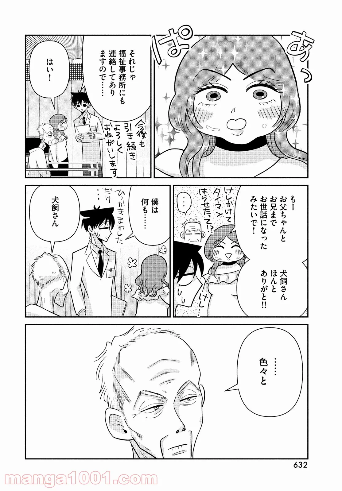 ビターエンドロール - 第3話 - Page 58