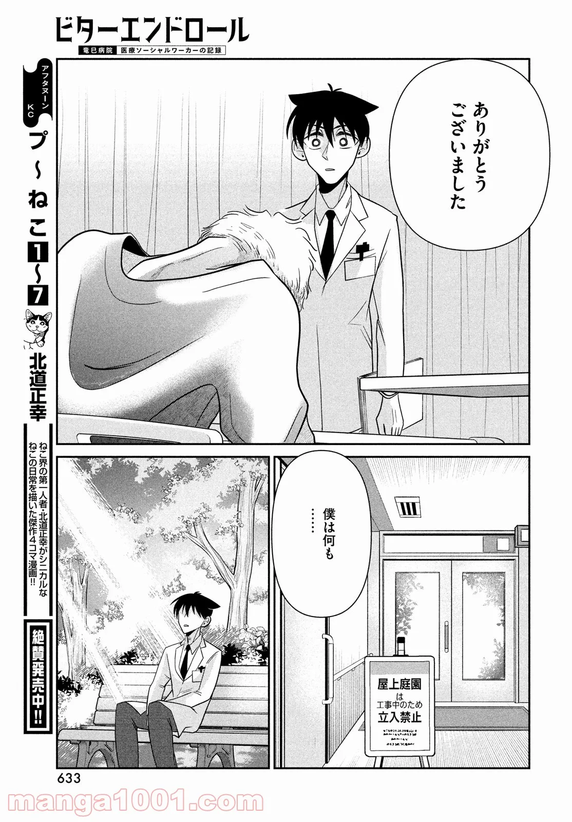 ビターエンドロール - 第3話 - Page 59