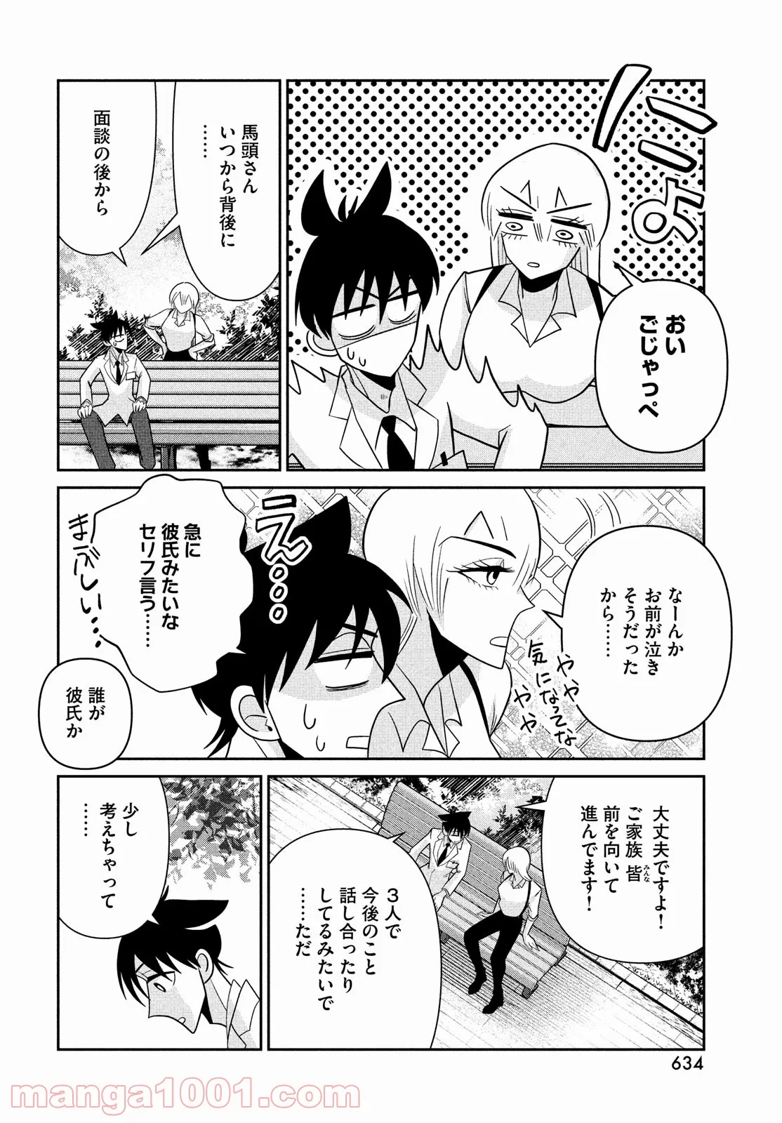 ビターエンドロール - 第3話 - Page 60