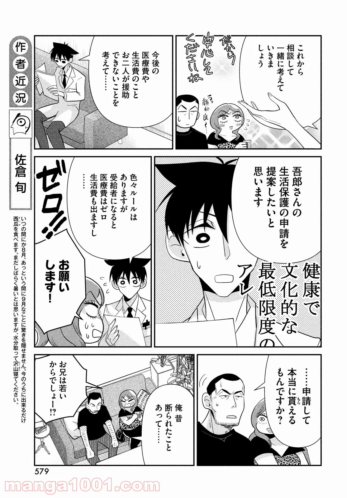 ビターエンドロール - 第3話 - Page 7