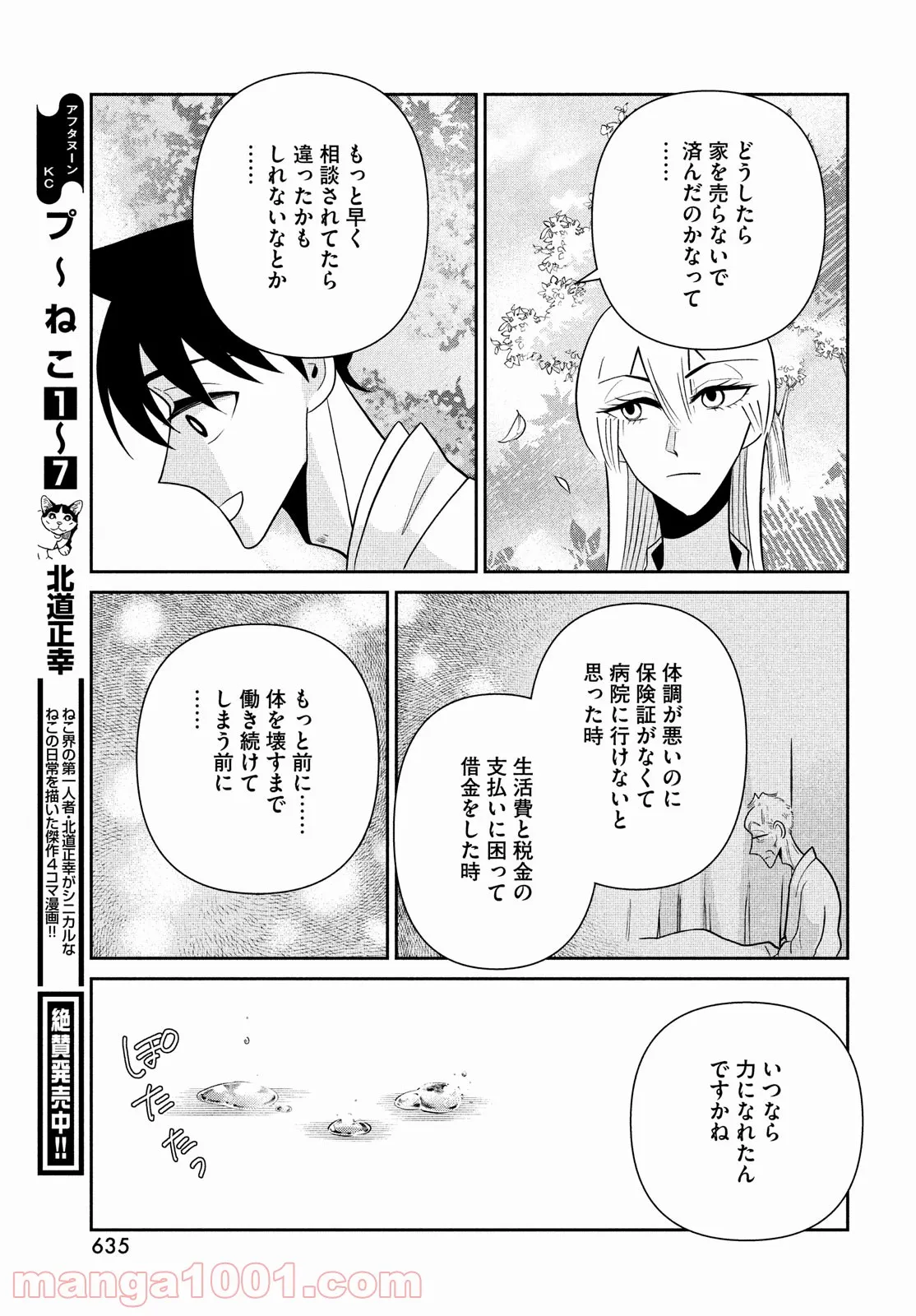 ビターエンドロール - 第3話 - Page 61