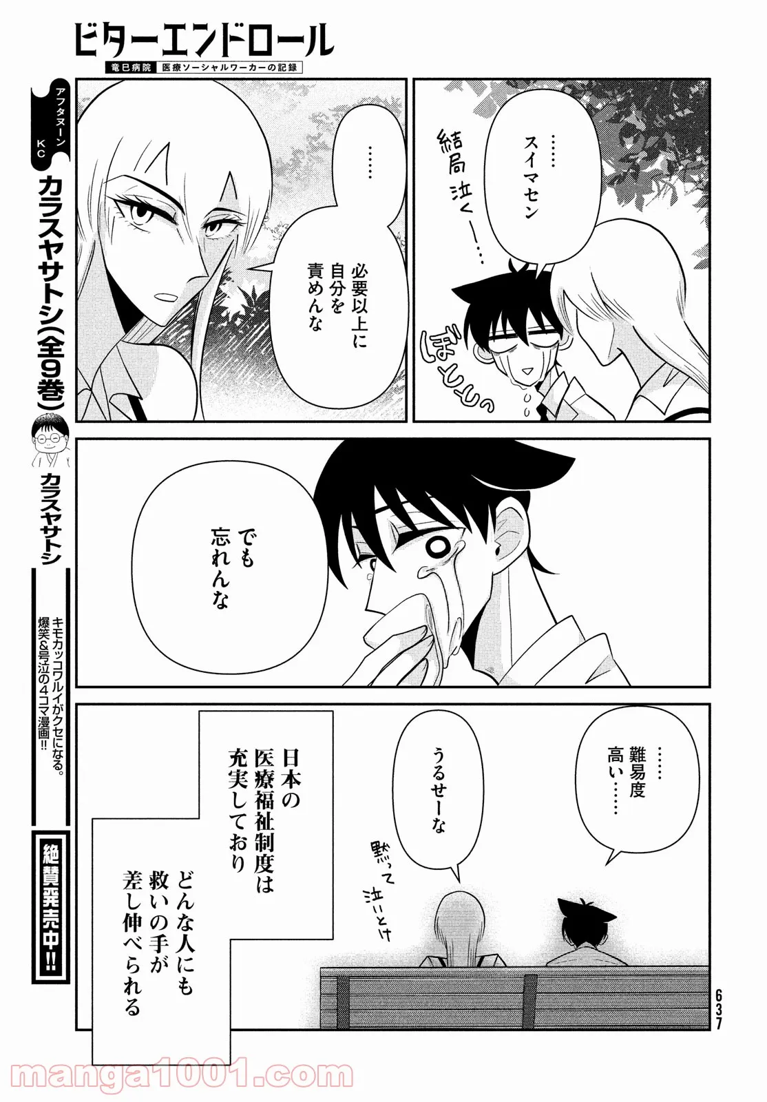 ビターエンドロール - 第3話 - Page 63