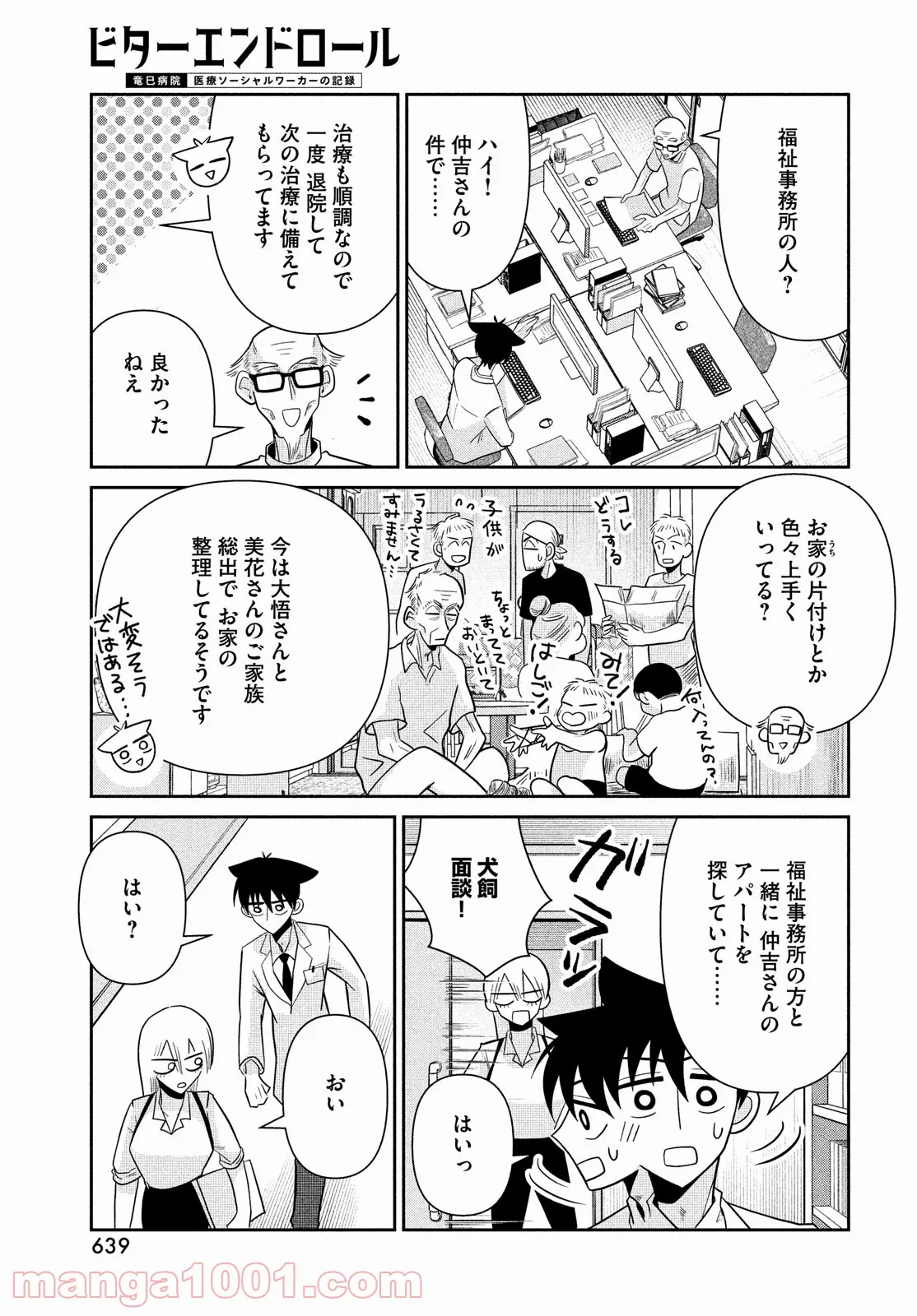 ビターエンドロール - 第3話 - Page 65