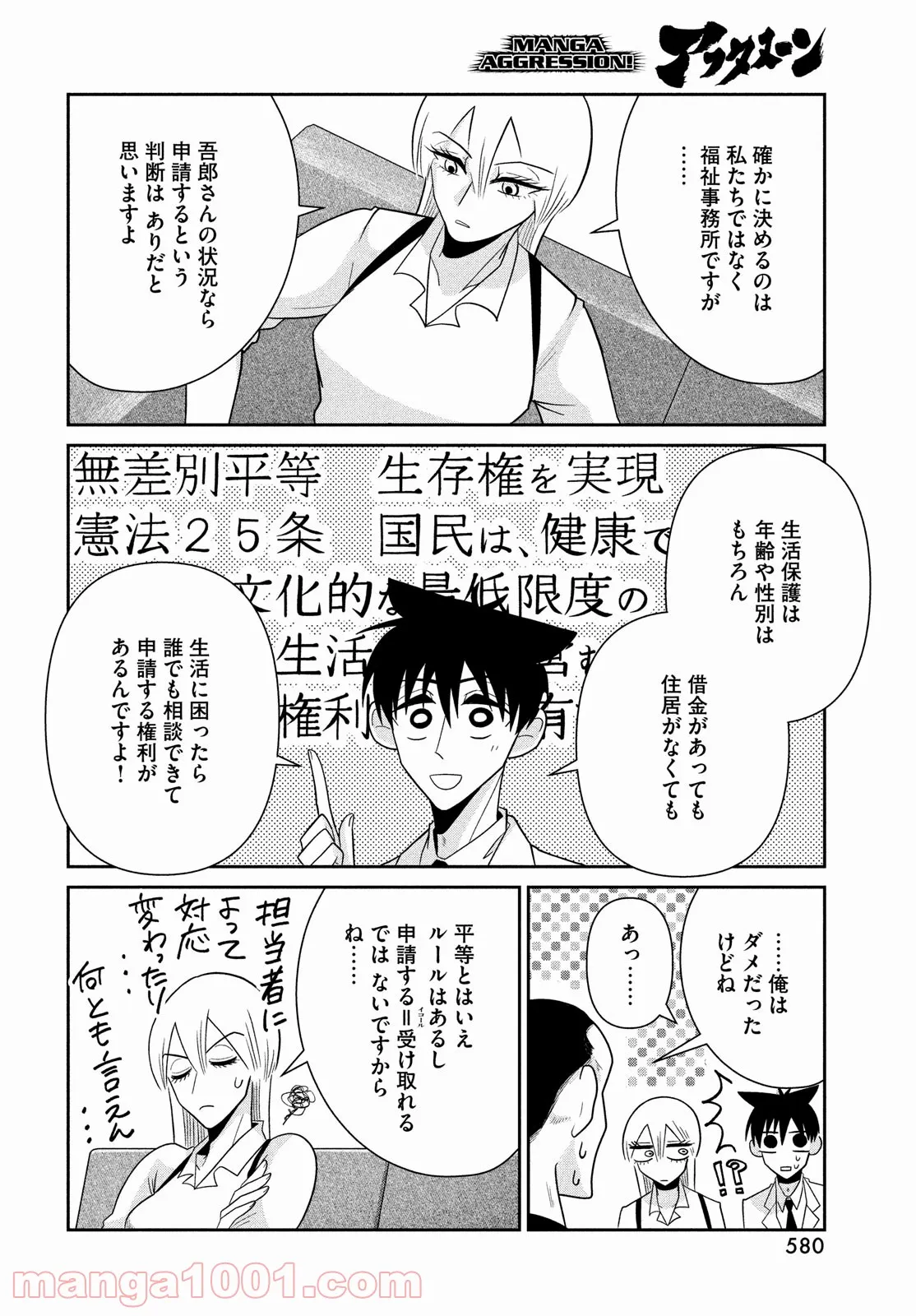 ビターエンドロール - 第3話 - Page 8