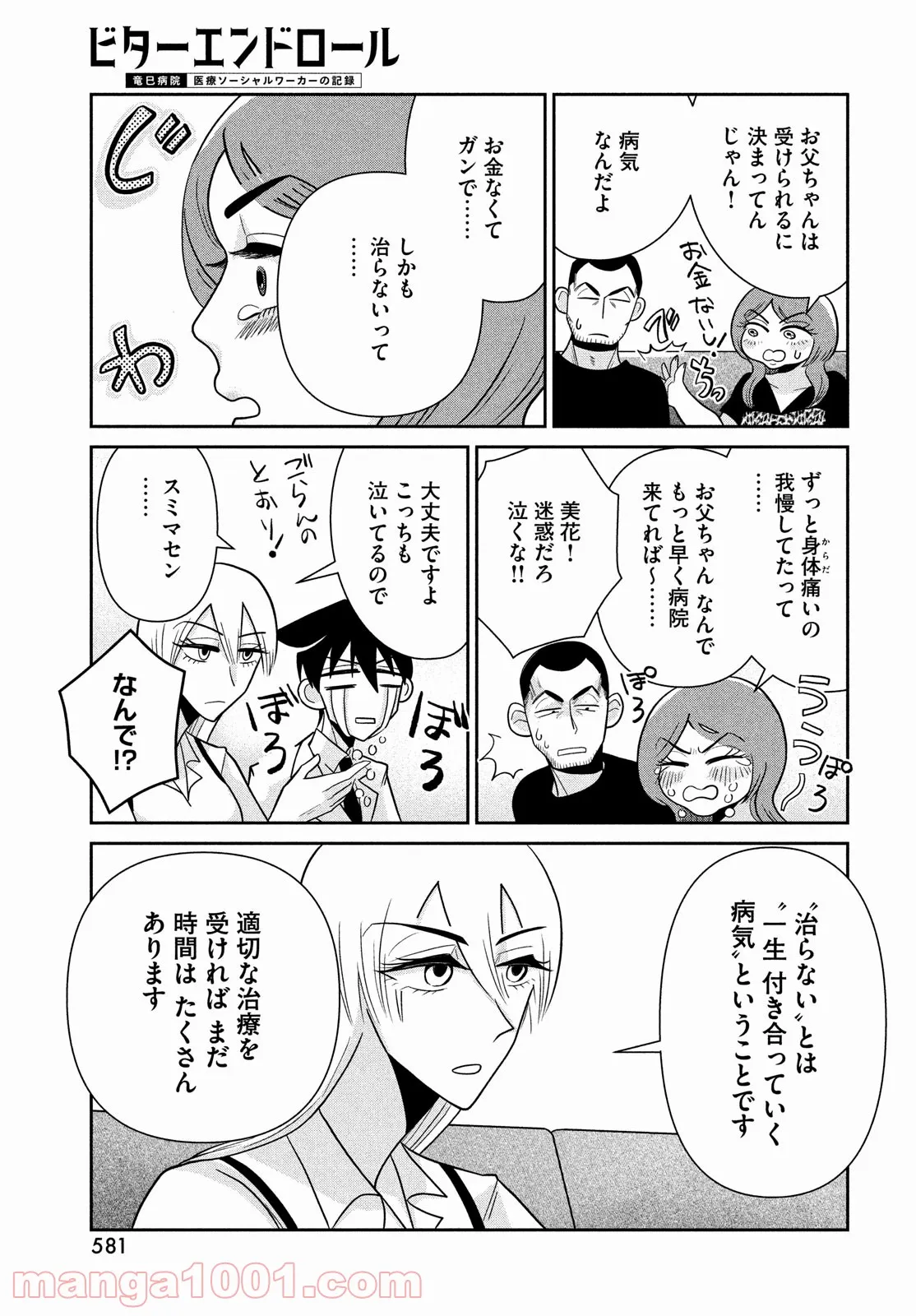 ビターエンドロール - 第3話 - Page 9