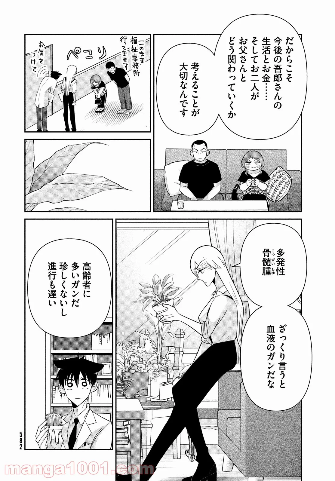 ビターエンドロール - 第3話 - Page 10