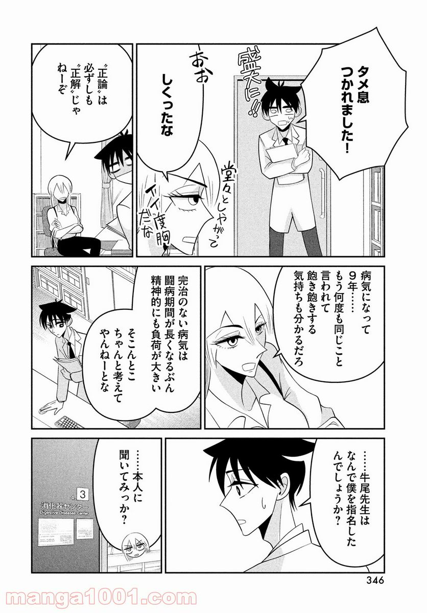 ビターエンドロール - 第4話 - Page 12