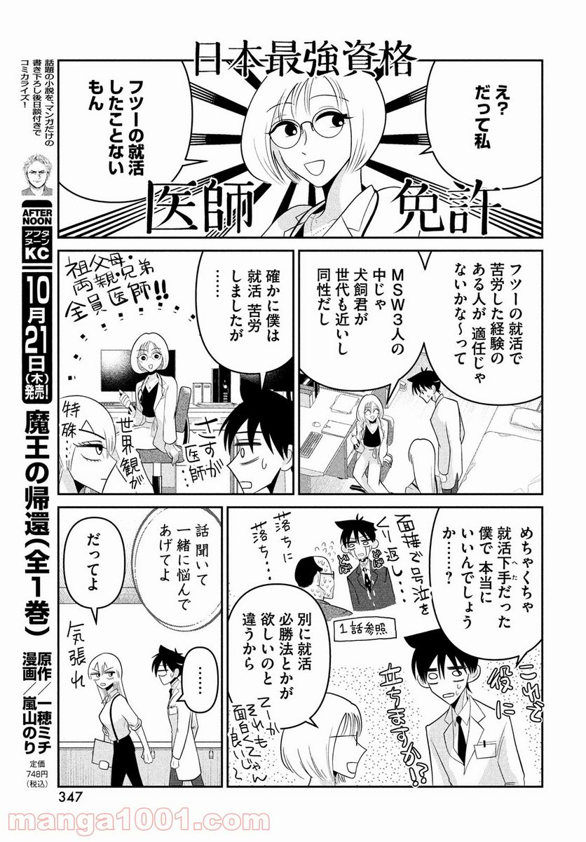 ビターエンドロール - 第4話 - Page 13