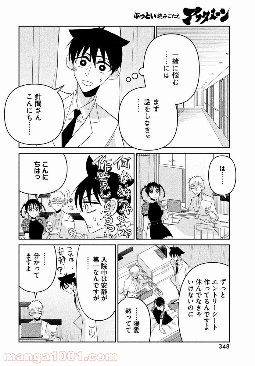 ビターエンドロール - 第4話 - Page 14