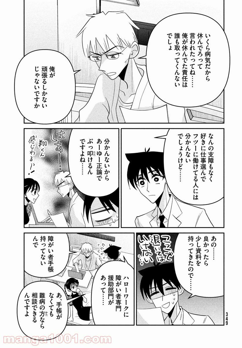 ビターエンドロール - 第4話 - Page 15