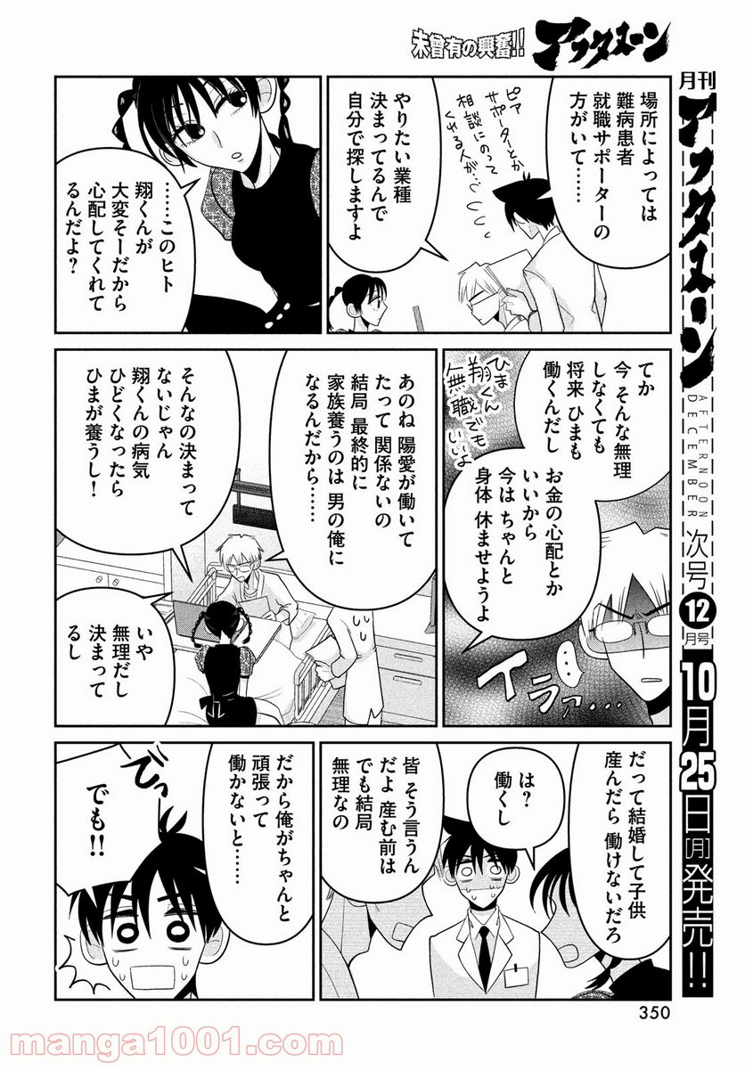 ビターエンドロール - 第4話 - Page 16