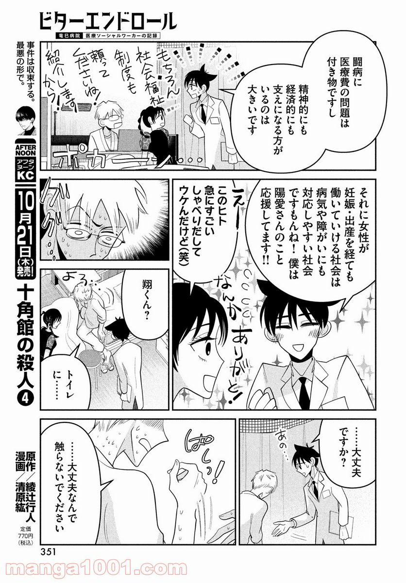 ビターエンドロール - 第4話 - Page 17