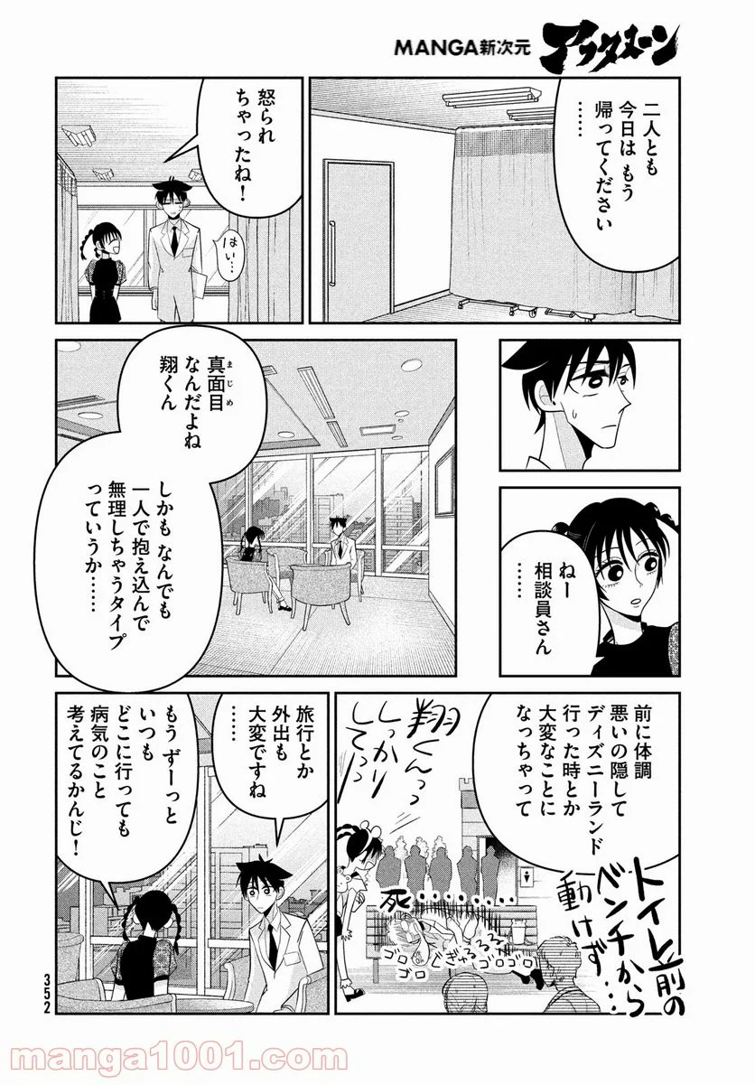 ビターエンドロール - 第4話 - Page 18