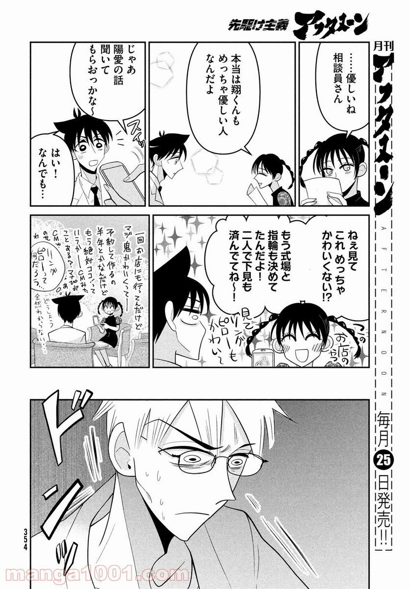 ビターエンドロール - 第4話 - Page 20