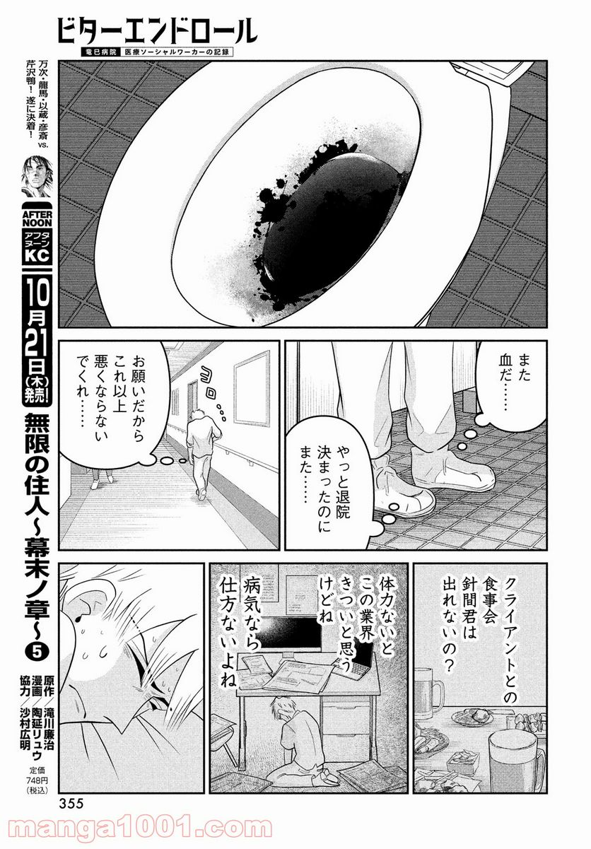 ビターエンドロール - 第4話 - Page 21