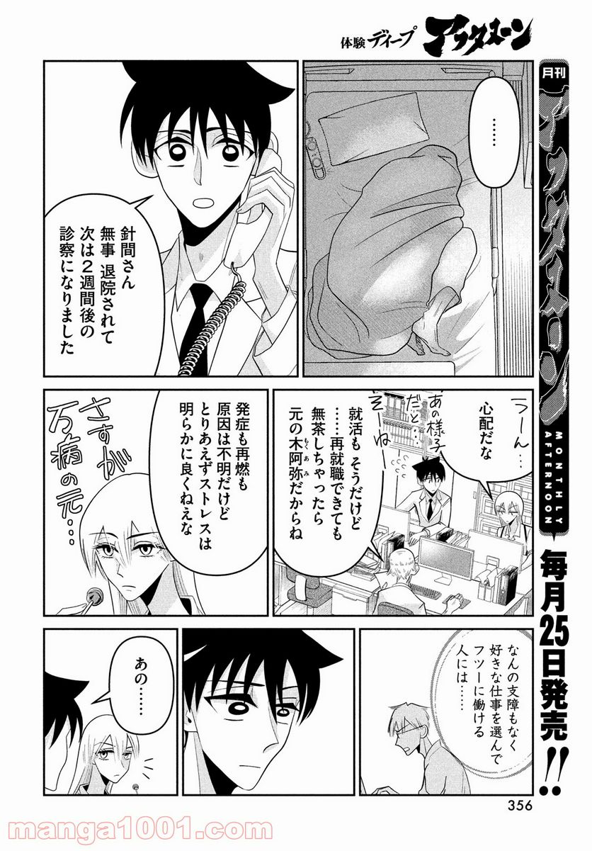 ビターエンドロール - 第4話 - Page 22