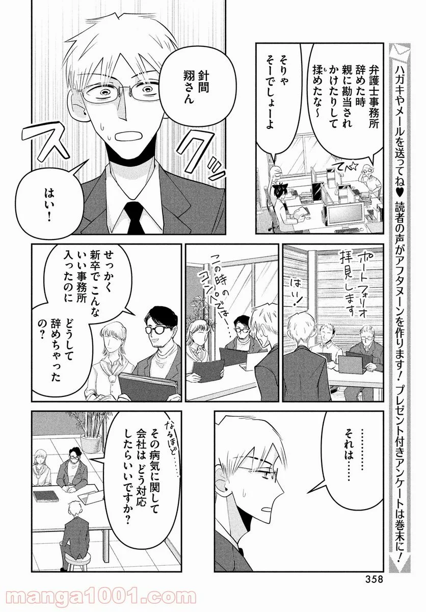 ビターエンドロール - 第4話 - Page 24