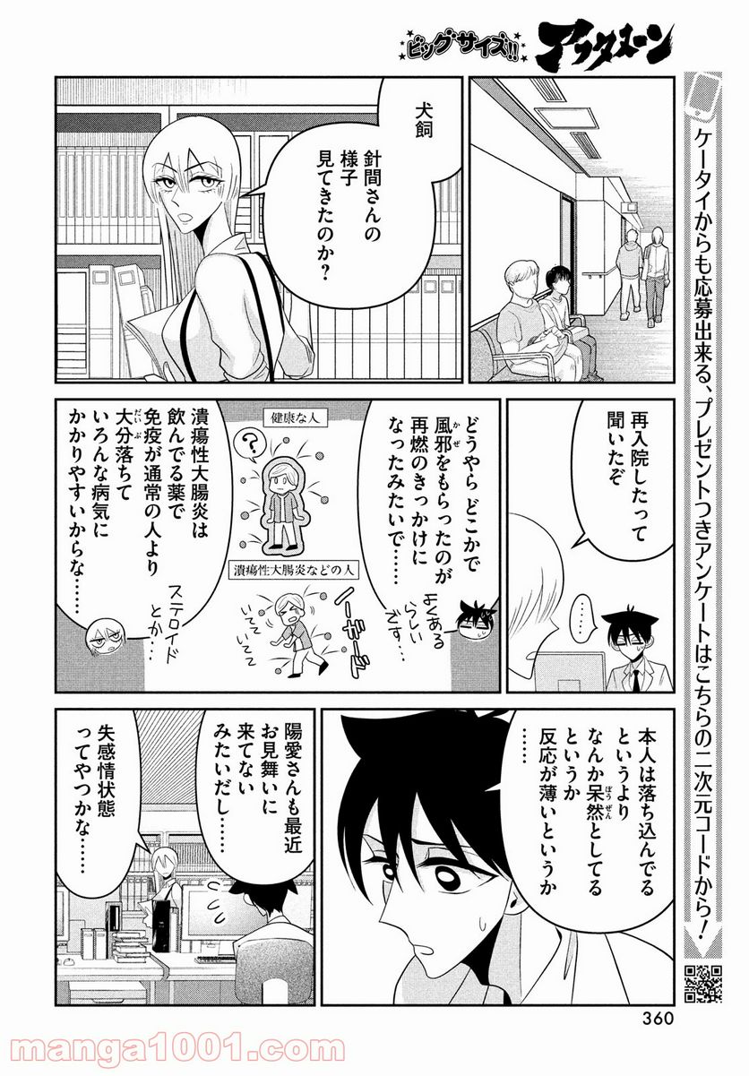 ビターエンドロール - 第4話 - Page 26