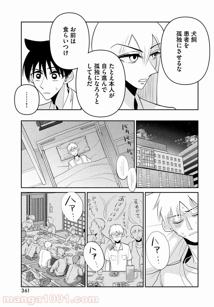 ビターエンドロール - 第4話 - Page 27