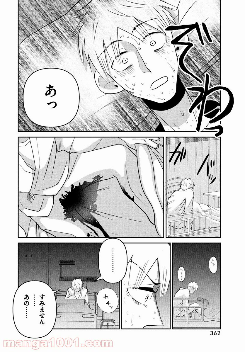 ビターエンドロール - 第4話 - Page 28