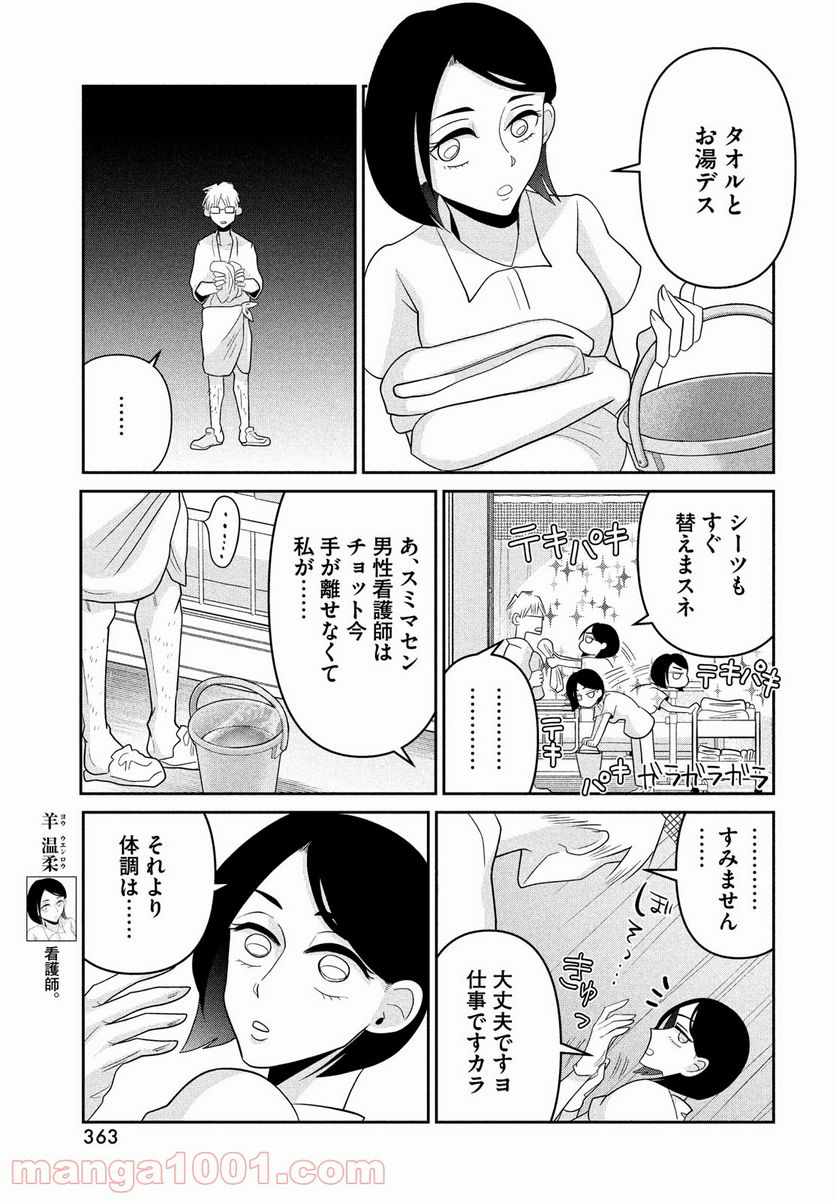 ビターエンドロール - 第4話 - Page 29