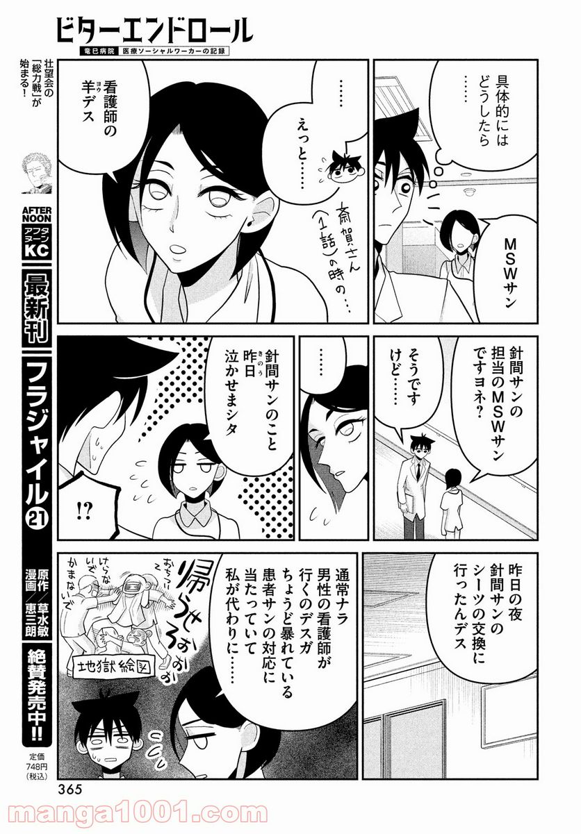 ビターエンドロール - 第4話 - Page 31