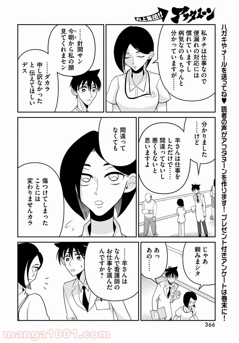 ビターエンドロール - 第4話 - Page 32