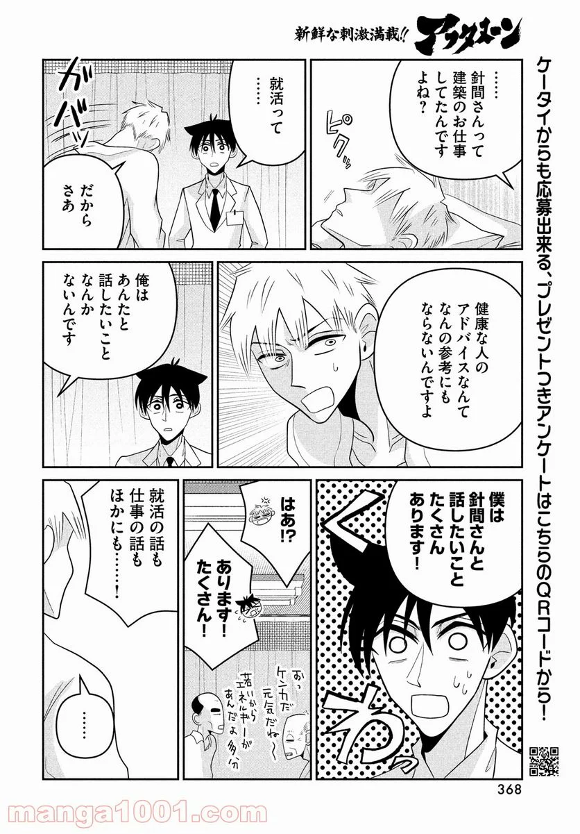 ビターエンドロール - 第4話 - Page 34